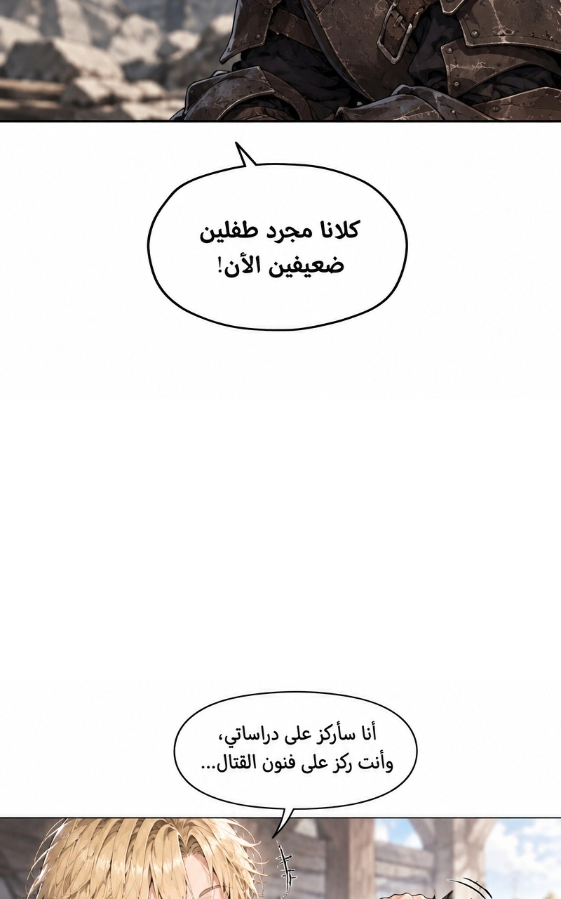 سيد الحقيقة Lord of the truth الفصل 5 — صفحة 44