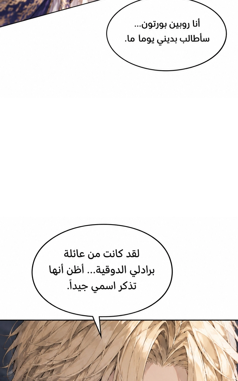 سيد الحقيقة Lord of the truth الفصل 5 — صفحة 57