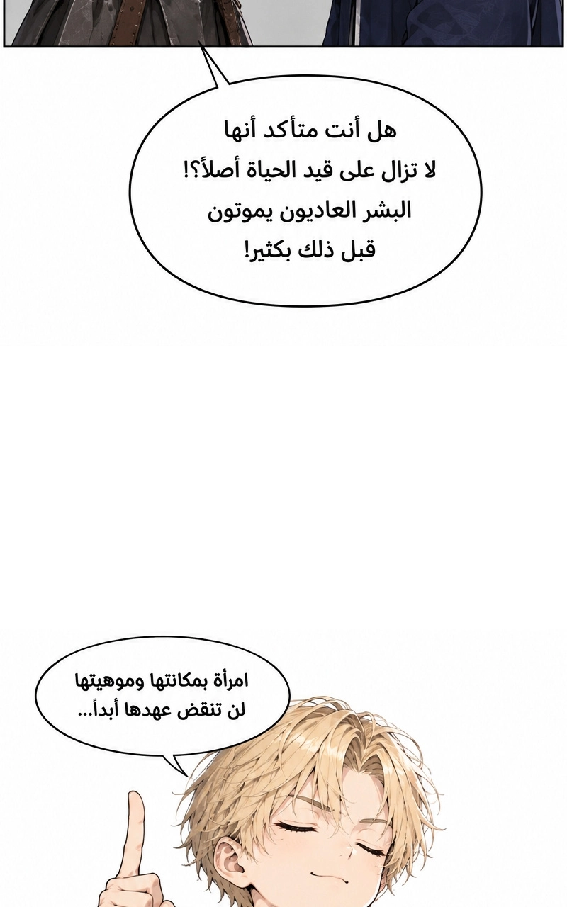 سيد الحقيقة Lord of the truth الفصل 5 — صفحة 60
