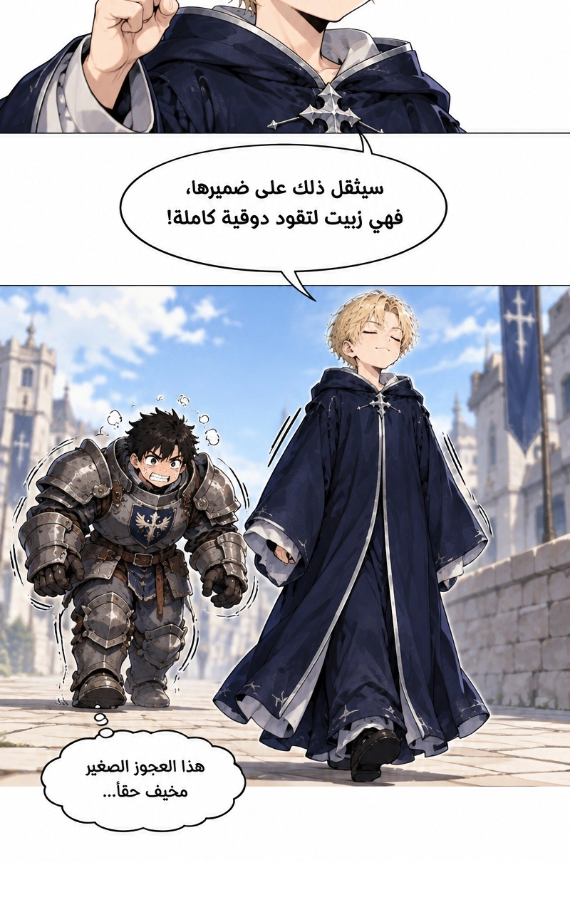 سيد الحقيقة Lord of the truth الفصل 5 — صفحة 61