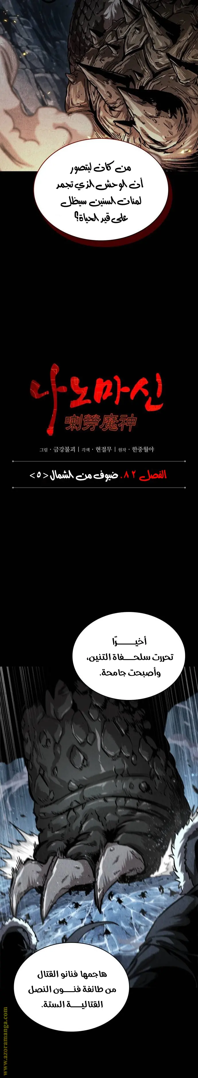 Nano machine الفصل 243 — صفحة 4