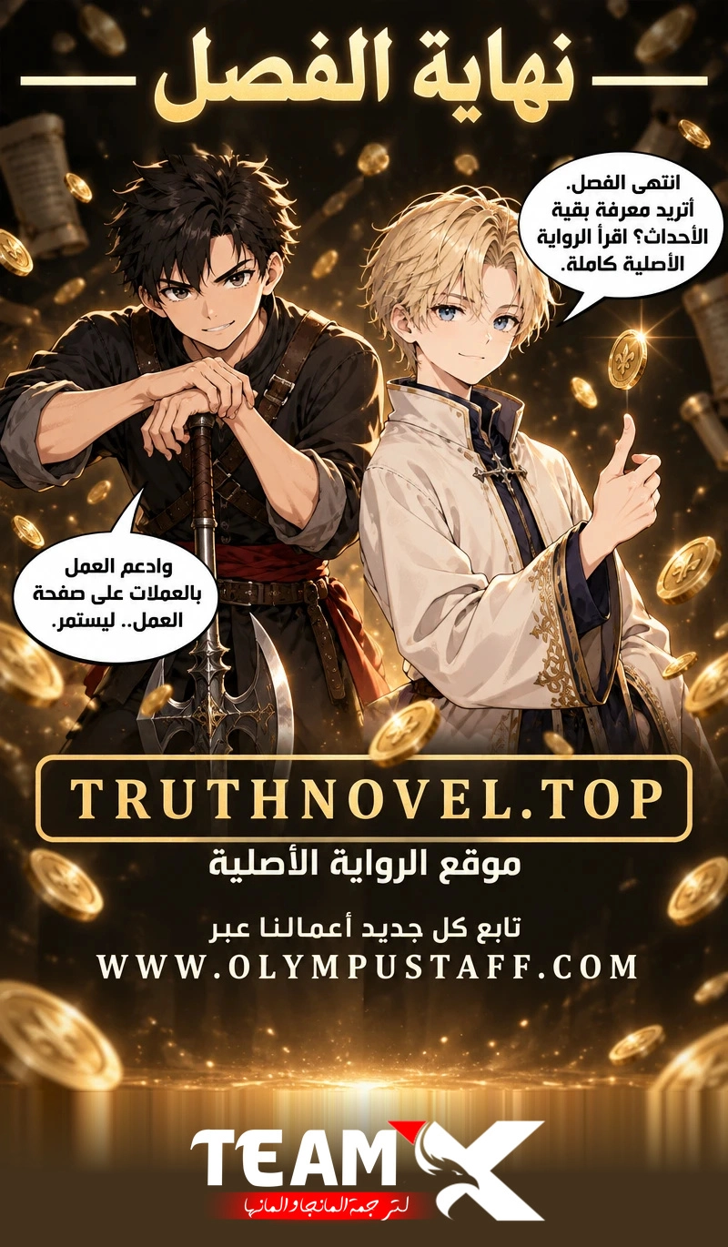 سيد الحقيقة Lord of the truth الفصل 5 — صفحة 66