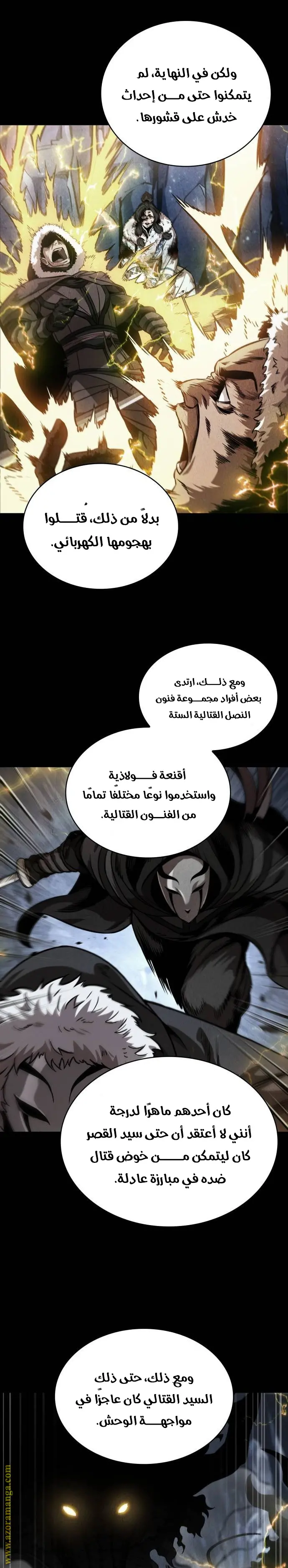 Nano machine الفصل 243 — صفحة 5