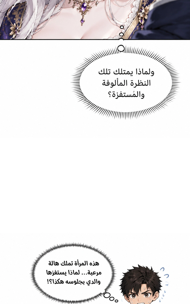 سيد الحقيقة Lord of the truth الفصل 6 — صفحة 11