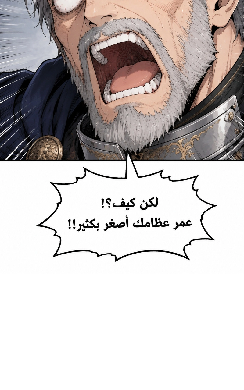 سيد الحقيقة Lord of the truth الفصل 6 — صفحة 17