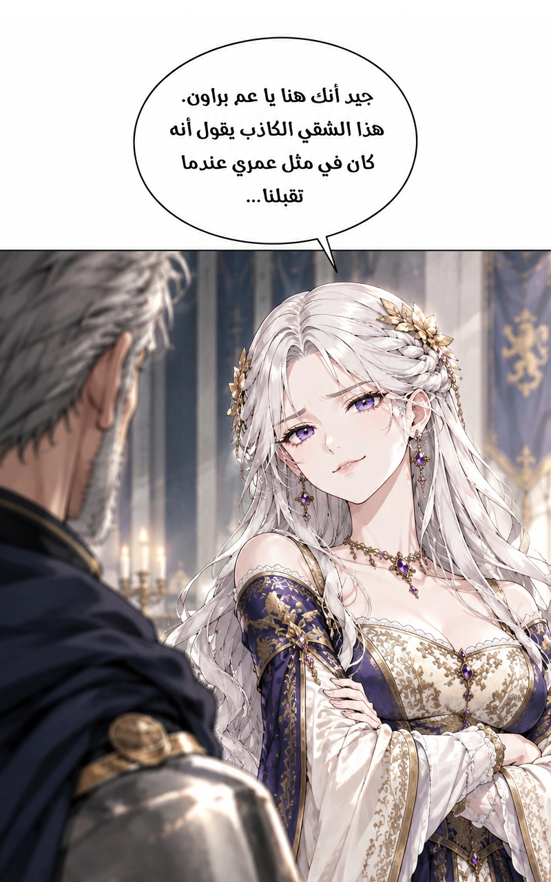 سيد الحقيقة Lord of the truth الفصل 6 — صفحة 18