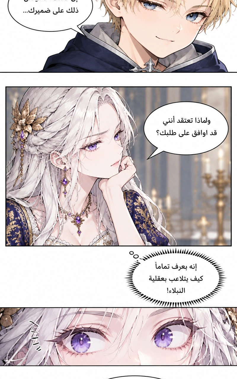 سيد الحقيقة Lord of the truth الفصل 6 — صفحة 31
