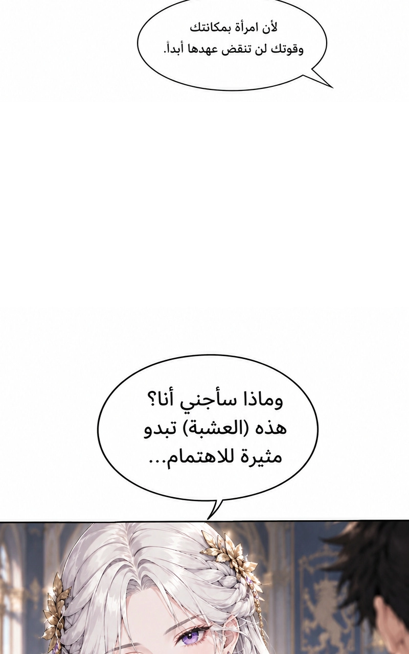 سيد الحقيقة Lord of the truth الفصل 6 — صفحة 32