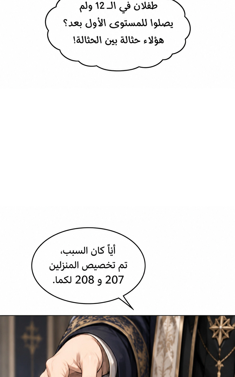 سيد الحقيقة Lord of the truth الفصل 6 — صفحة 37