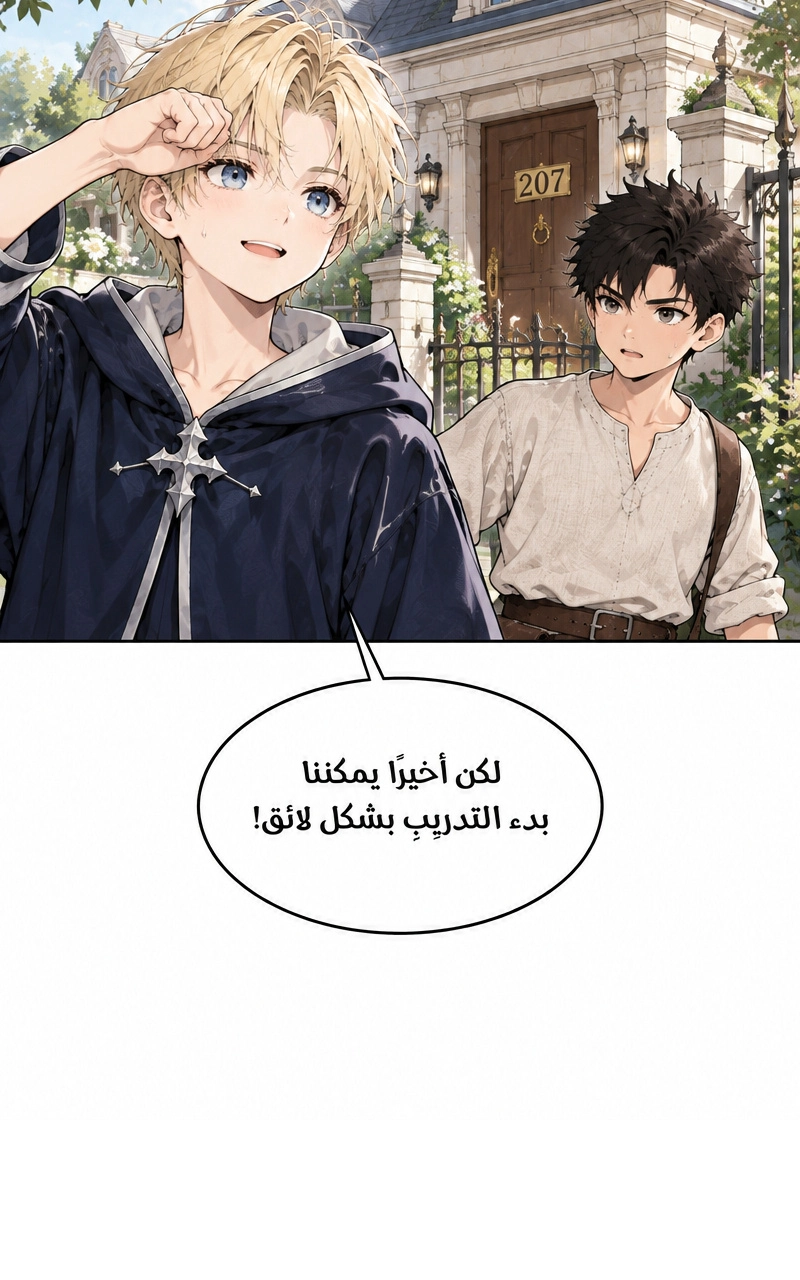 سيد الحقيقة Lord of the truth الفصل 6 — صفحة 43