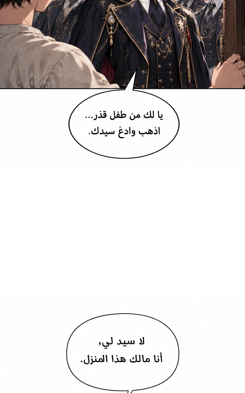 سيد الحقيقة Lord of the truth الفصل 6 — صفحة 45
