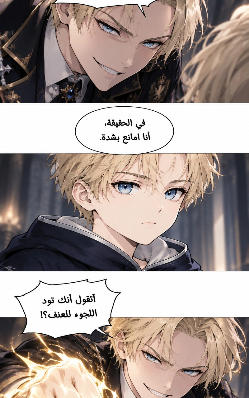 سيد الحقيقة Lord of the truth الفصل 6 — صفحة 49