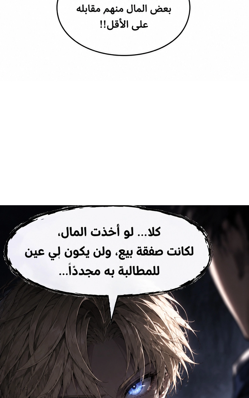 سيد الحقيقة Lord of the truth الفصل 6 — صفحة 55