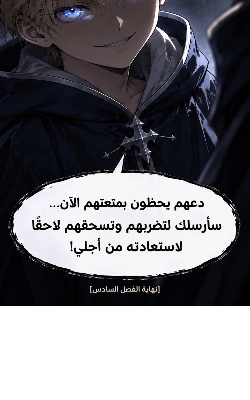 سيد الحقيقة Lord of the truth الفصل 6 — صفحة 56