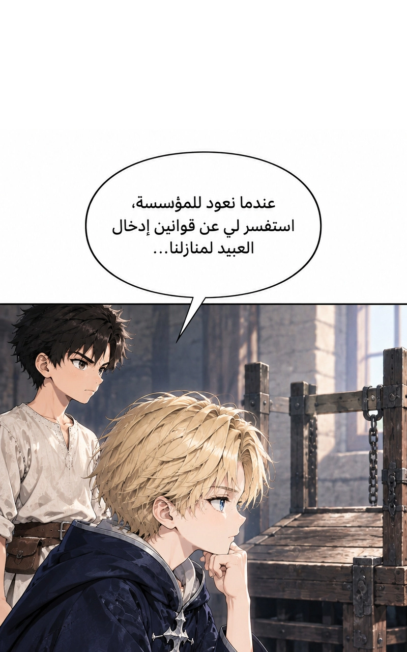 سيد الحقيقة Lord of the truth الفصل 7 — صفحة 5