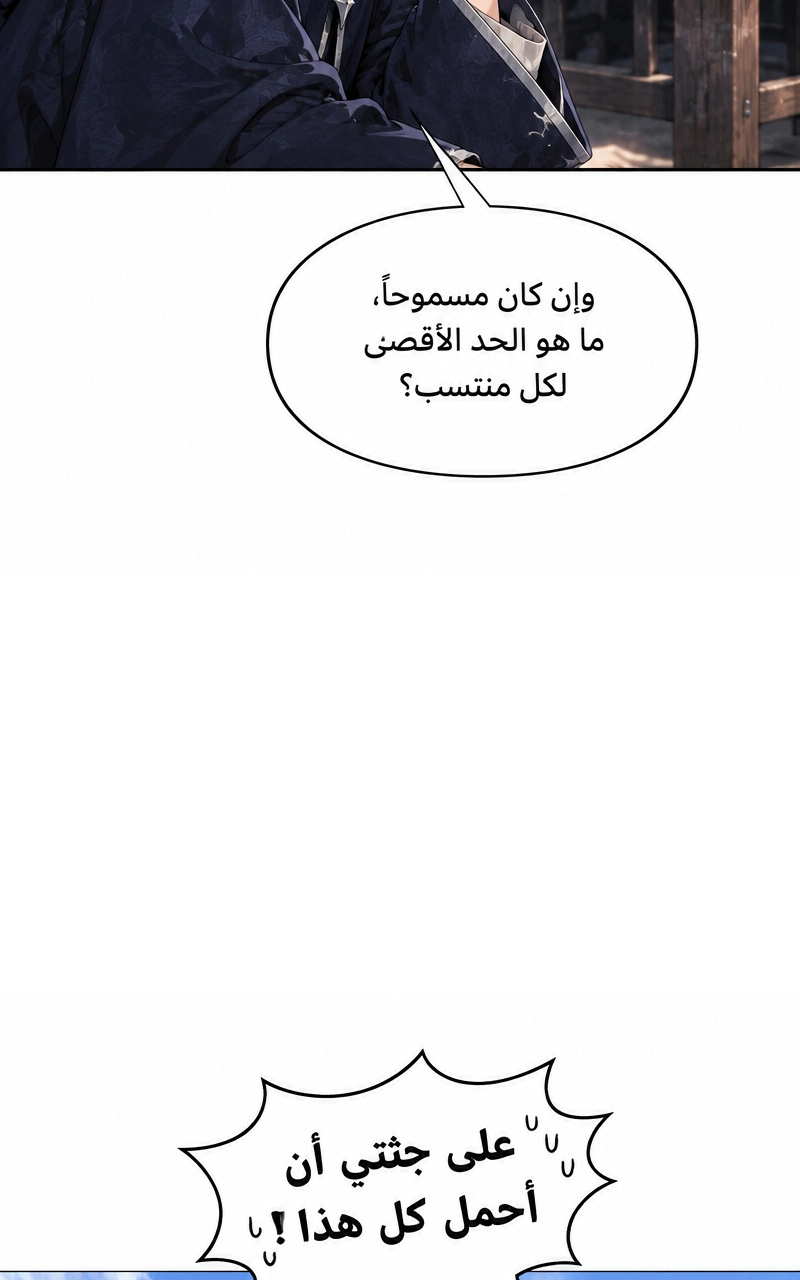 سيد الحقيقة Lord of the truth الفصل 7 — صفحة 6