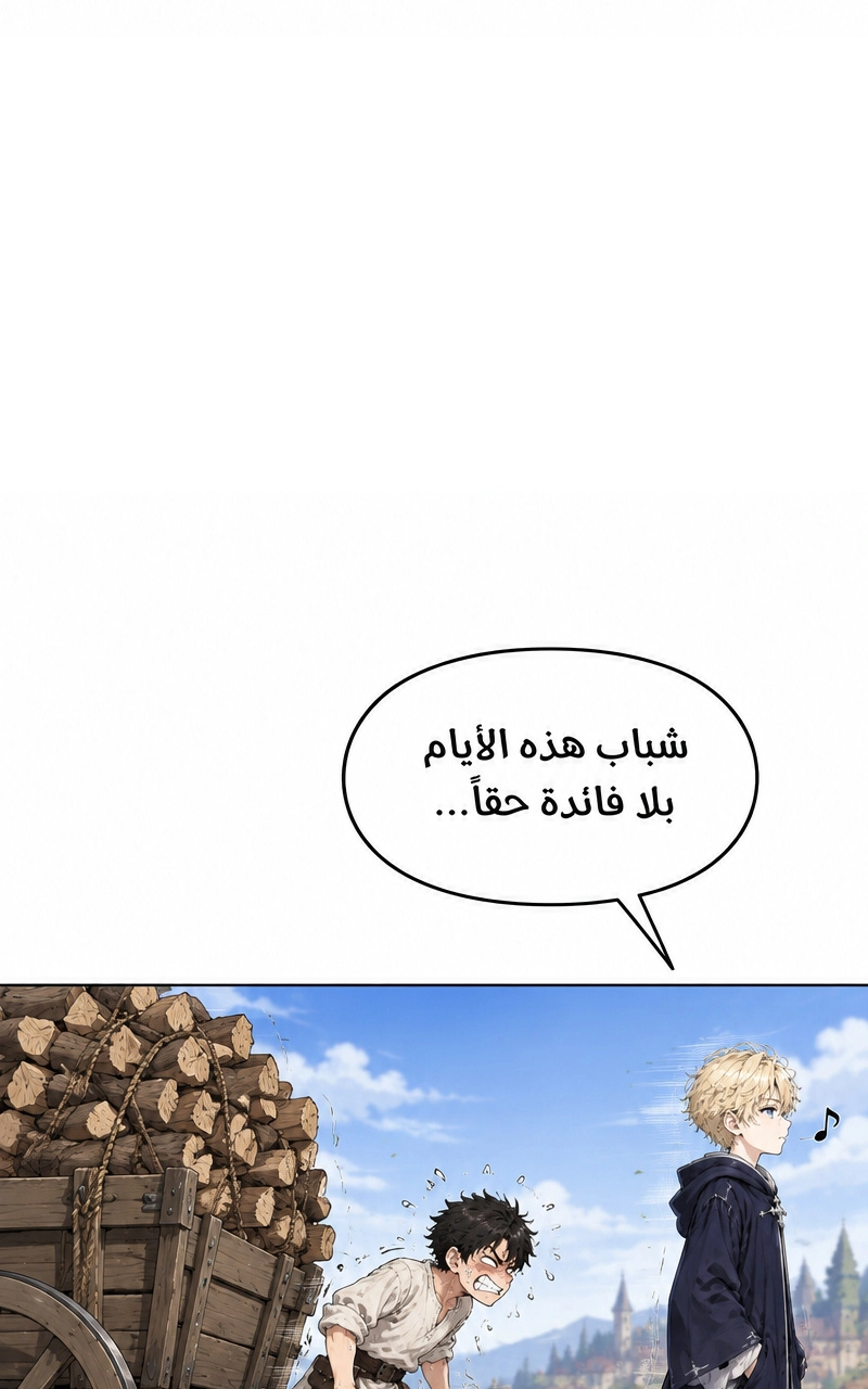 سيد الحقيقة Lord of the truth الفصل 7 — صفحة 8