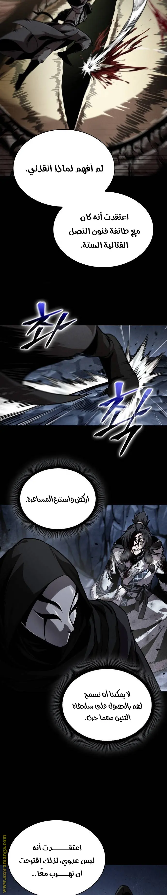 Nano machine الفصل 243 — صفحة 11