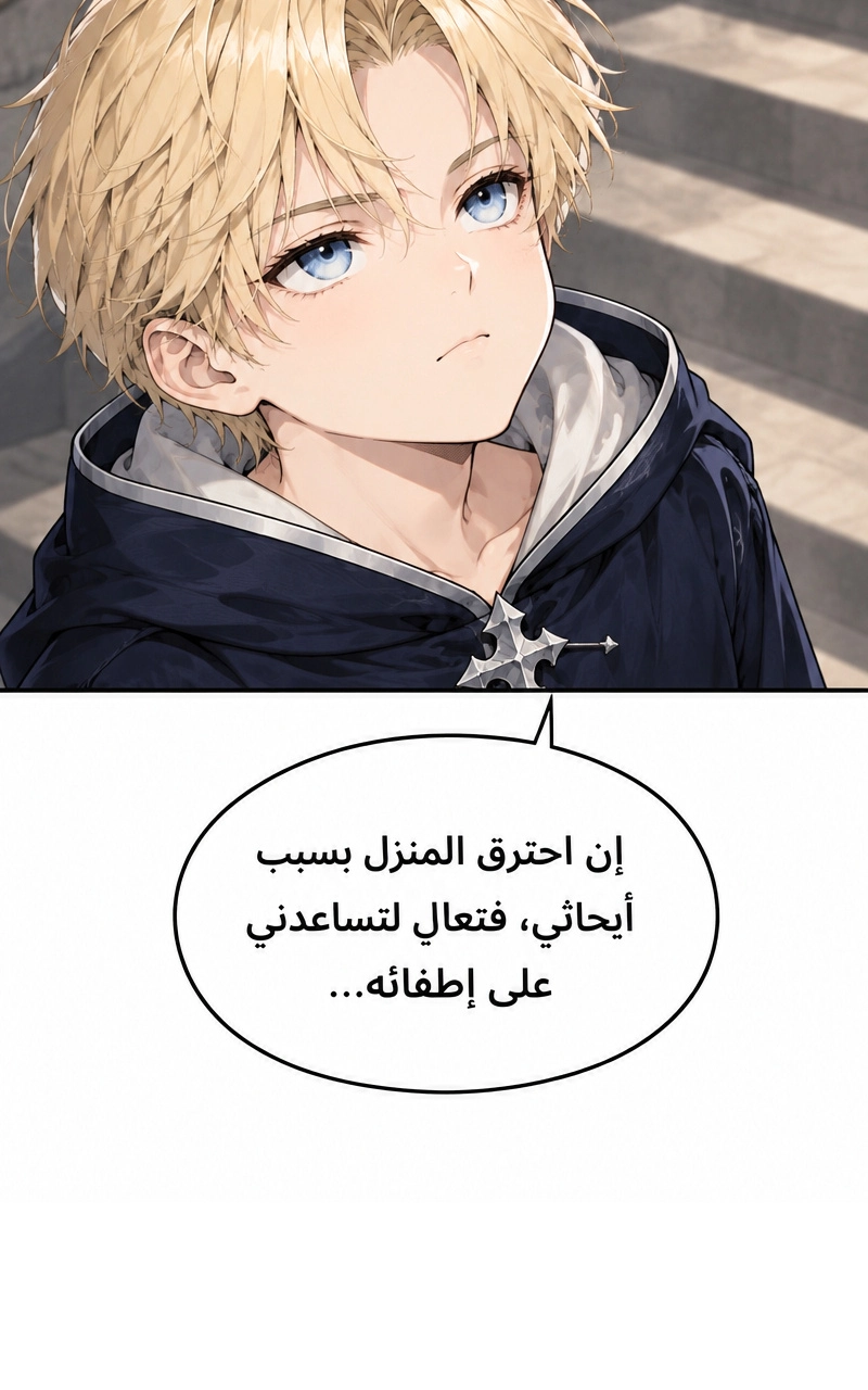 سيد الحقيقة Lord of the truth الفصل 7 — صفحة 12