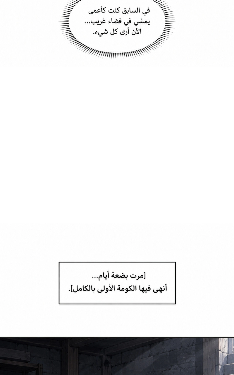 سيد الحقيقة Lord of the truth الفصل 7 — صفحة 16