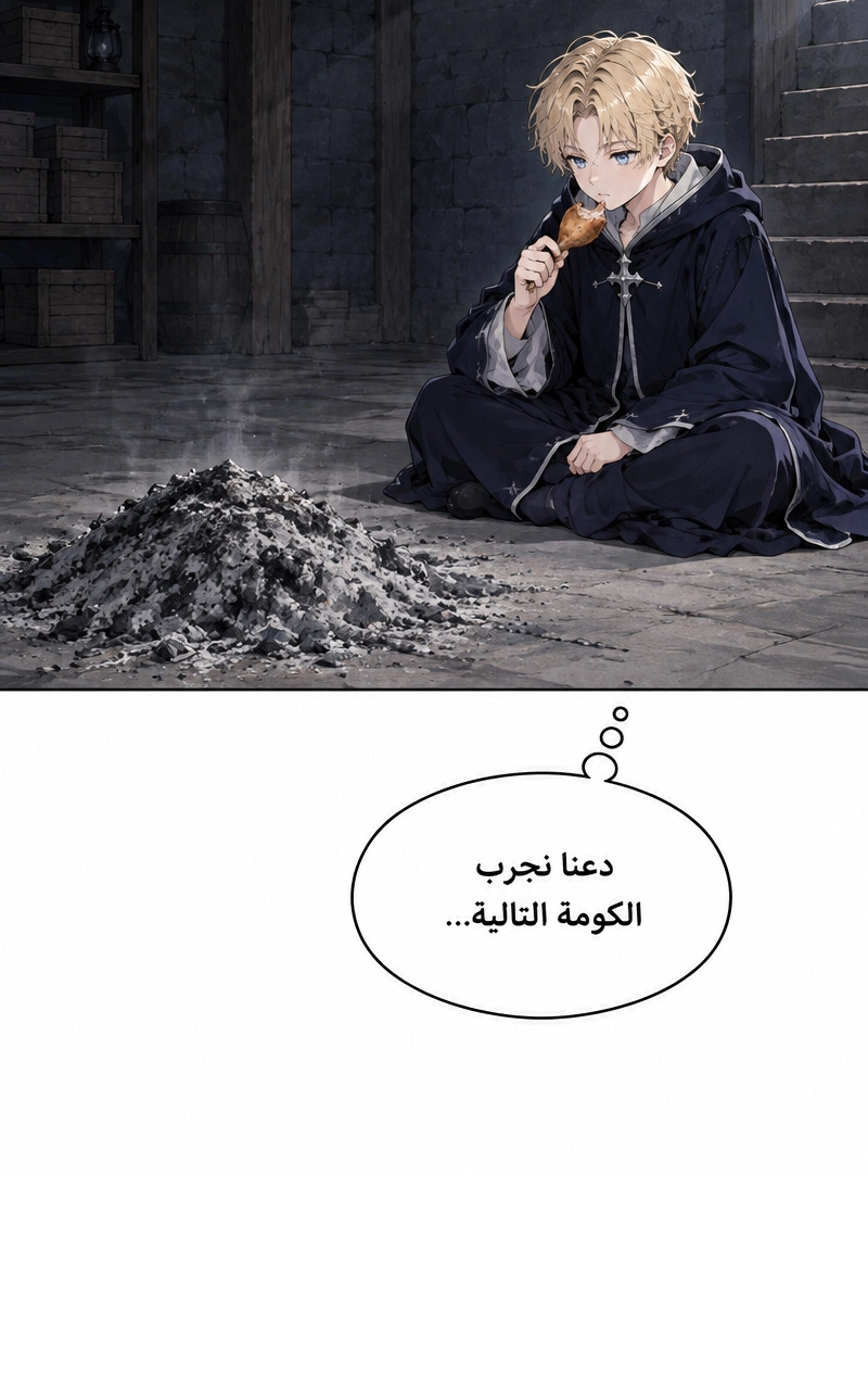 سيد الحقيقة Lord of the truth الفصل 7 — صفحة 17