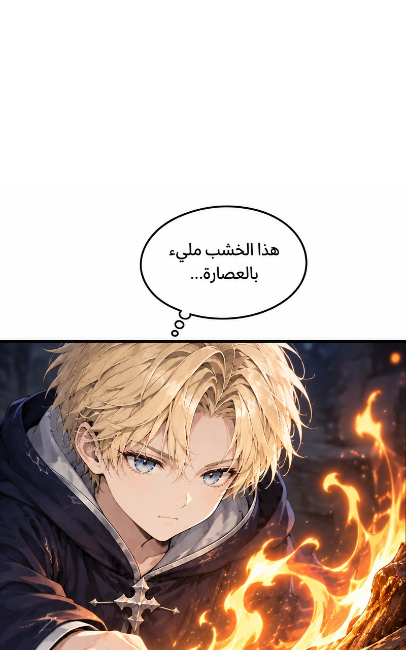 سيد الحقيقة Lord of the truth الفصل 7 — صفحة 18