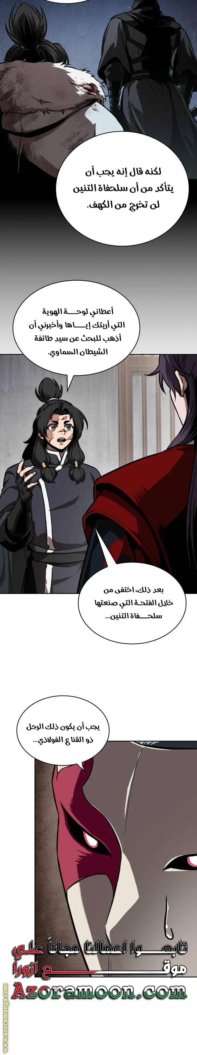 Nano machine الفصل 243 — صفحة 12