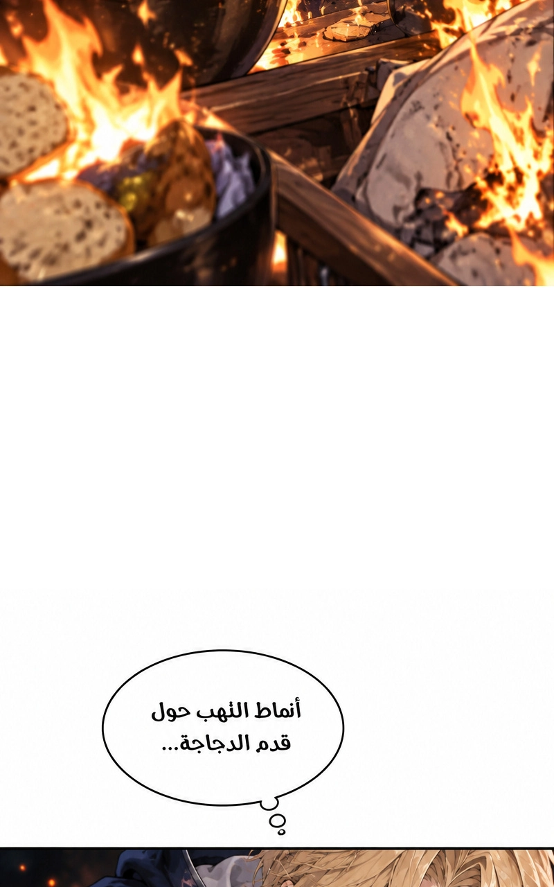 سيد الحقيقة Lord of the truth الفصل 7 — صفحة 23