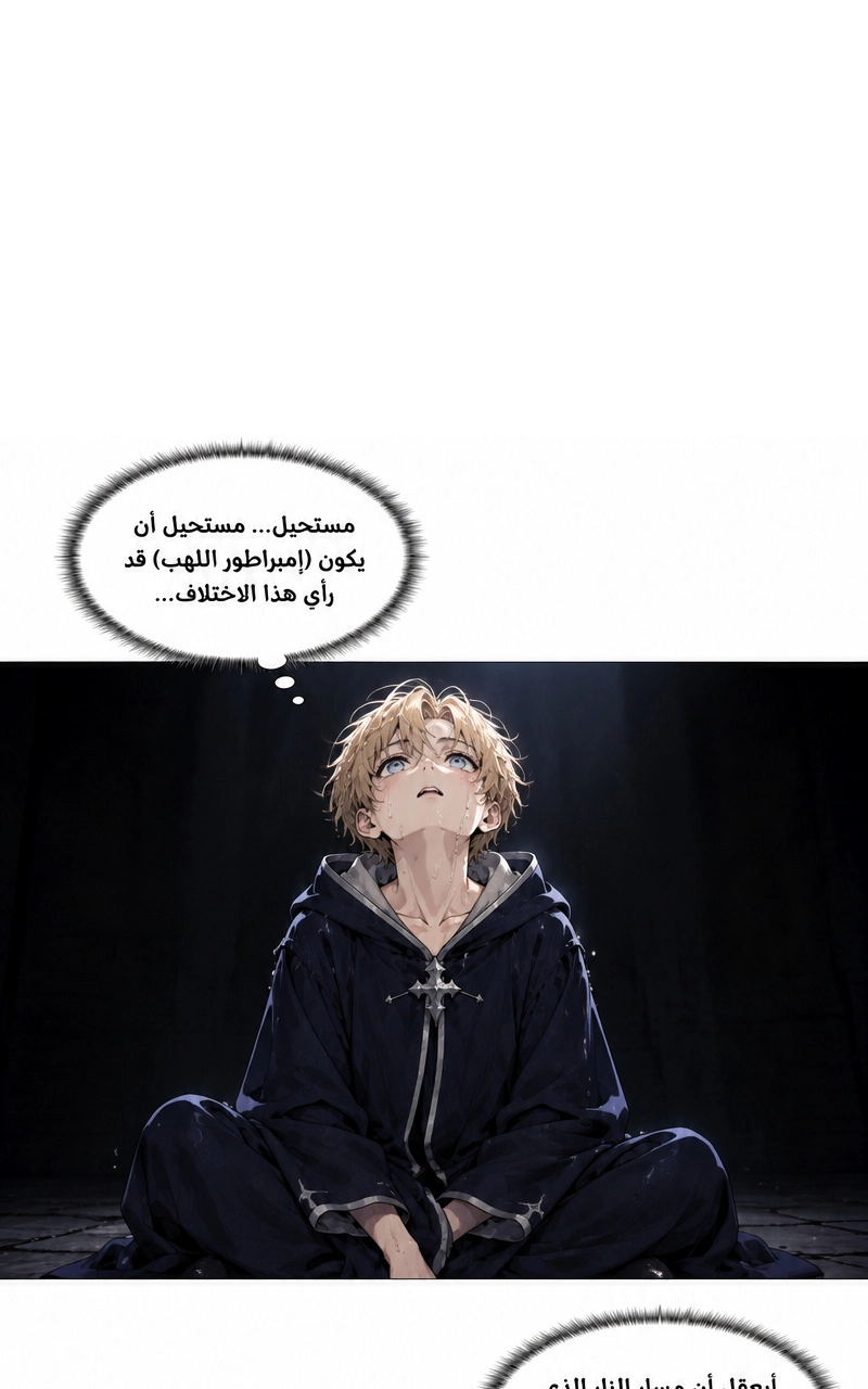سيد الحقيقة Lord of the truth الفصل 7 — صفحة 25