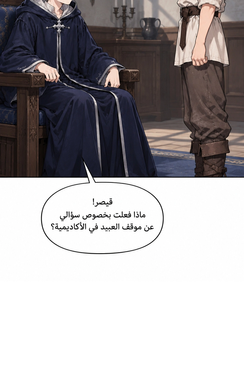 سيد الحقيقة Lord of the truth الفصل 7 — صفحة 34