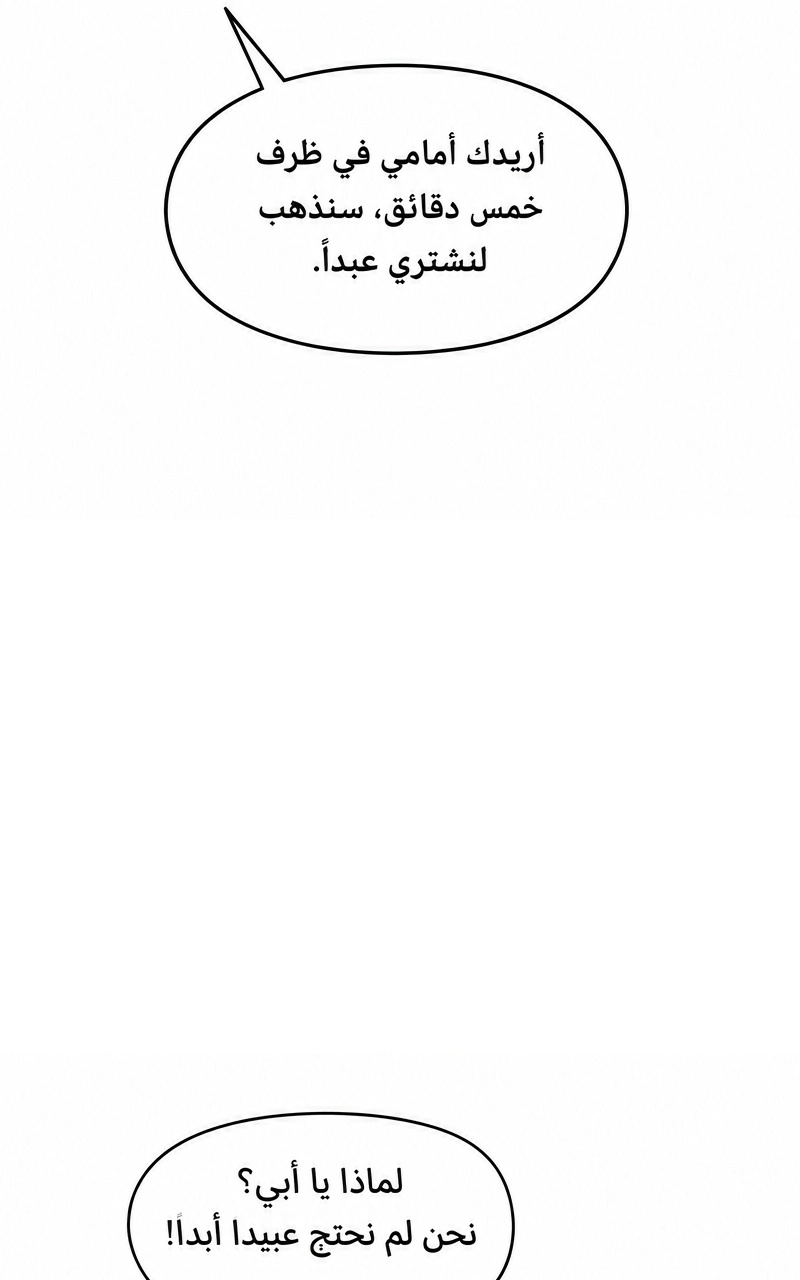 سيد الحقيقة Lord of the truth الفصل 7 — صفحة 36