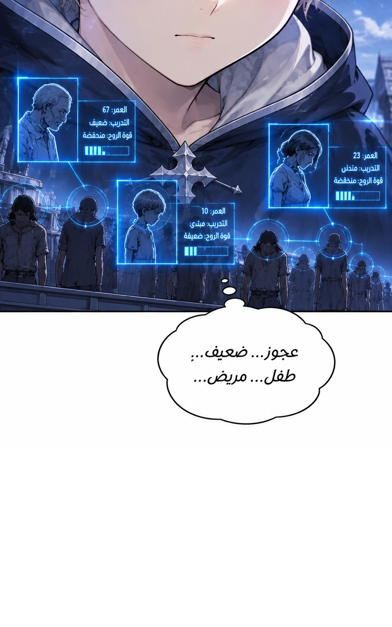 سيد الحقيقة Lord of the truth الفصل 7 — صفحة 39