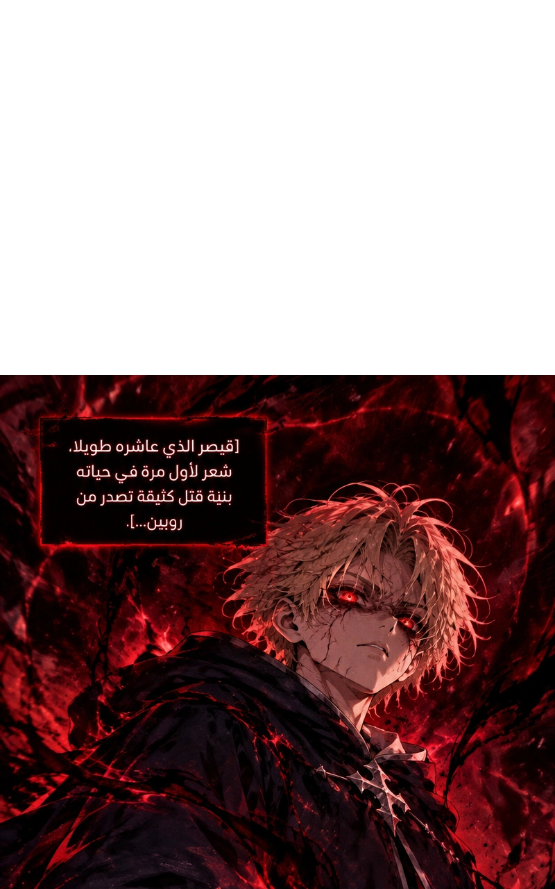 سيد الحقيقة Lord of the truth الفصل 8 — صفحة 10