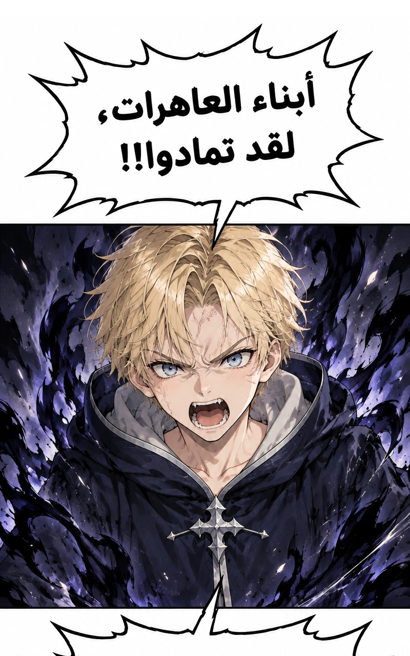 سيد الحقيقة Lord of the truth الفصل 8 — صفحة 12