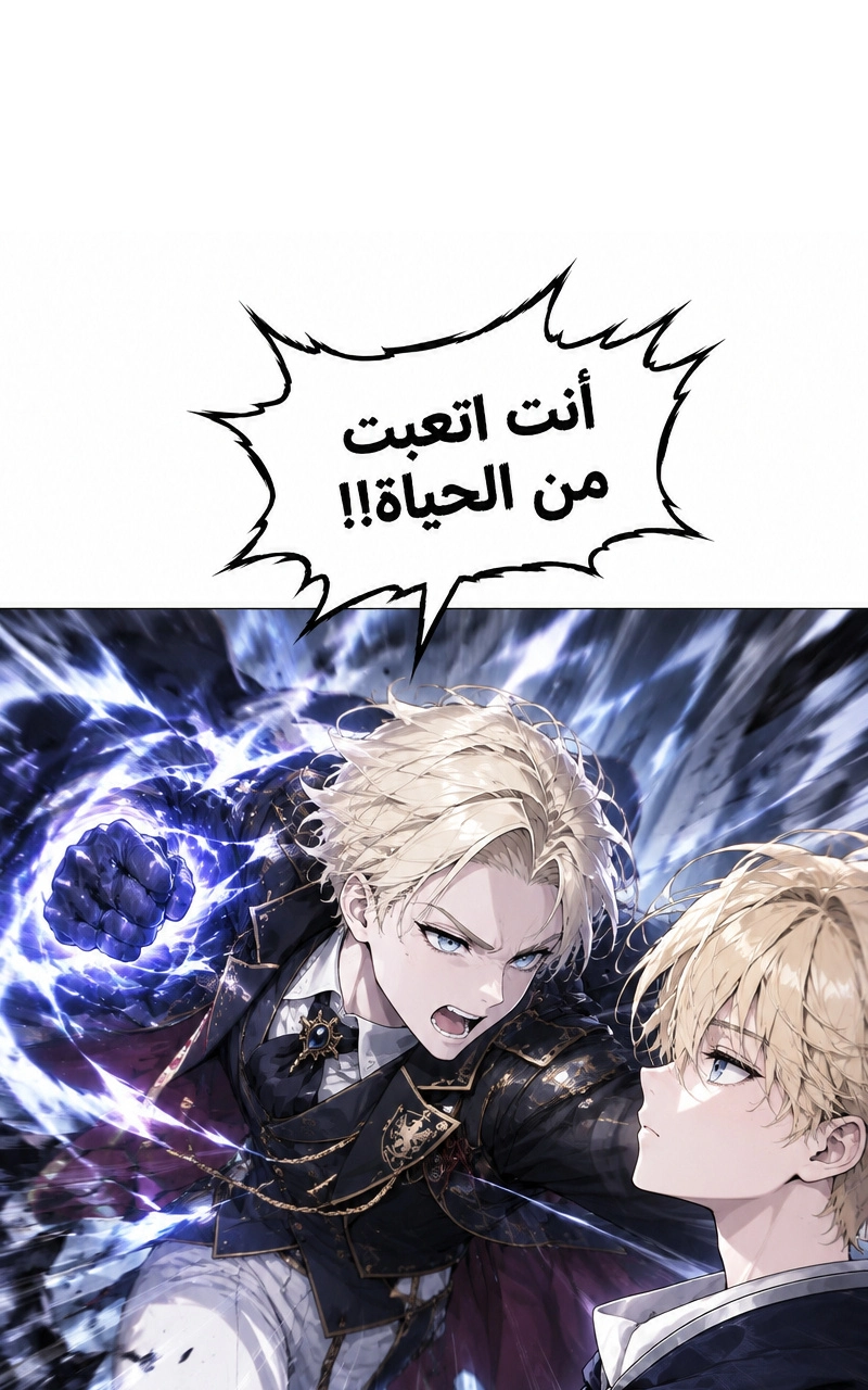 سيد الحقيقة Lord of the truth الفصل 8 — صفحة 20