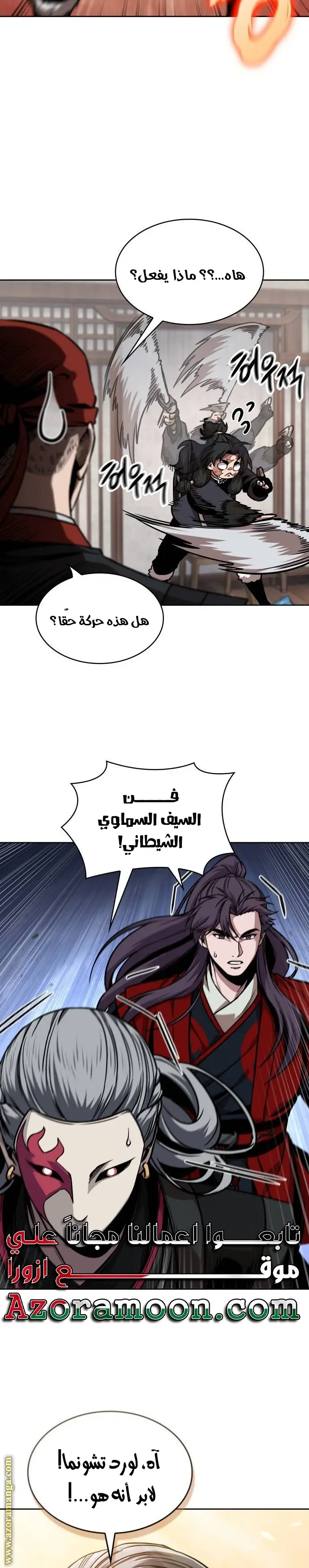 Nano machine الفصل 243 — صفحة 18