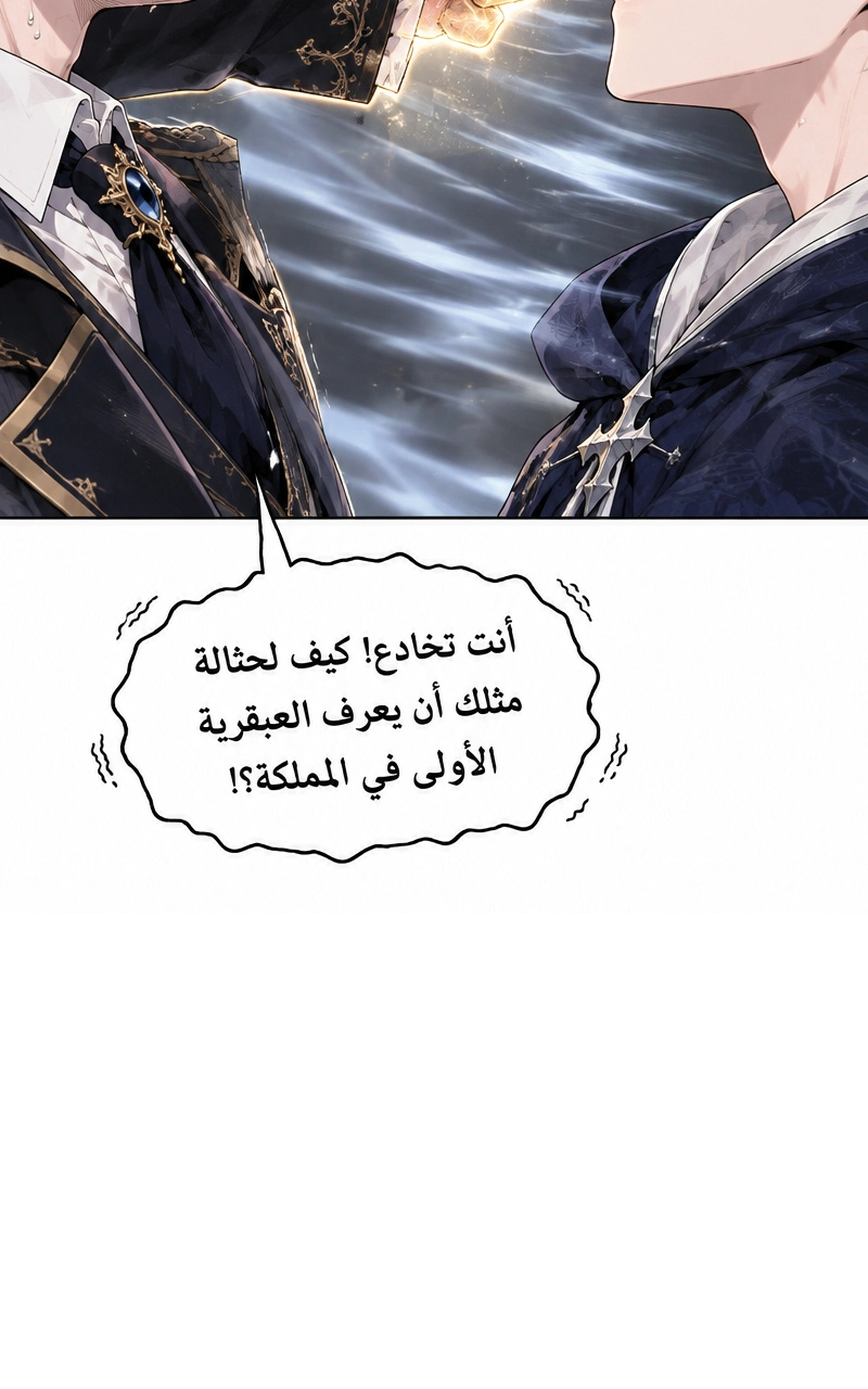 سيد الحقيقة Lord of the truth الفصل 8 — صفحة 24