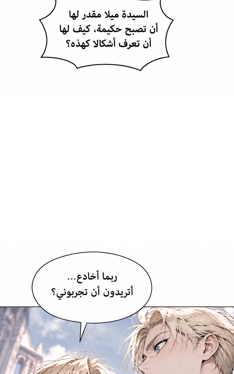 سيد الحقيقة Lord of the truth الفصل 8 — صفحة 26
