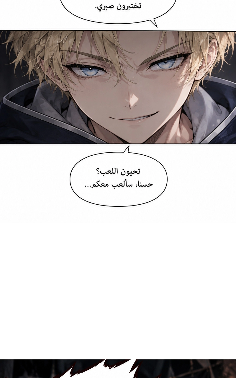 سيد الحقيقة Lord of the truth الفصل 8 — صفحة 29