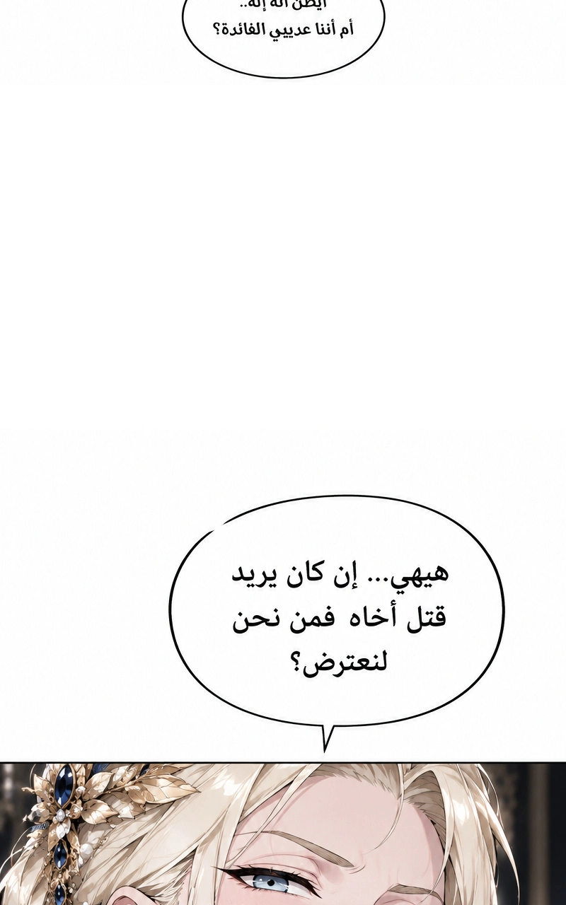 سيد الحقيقة Lord of the truth الفصل 8 — صفحة 36