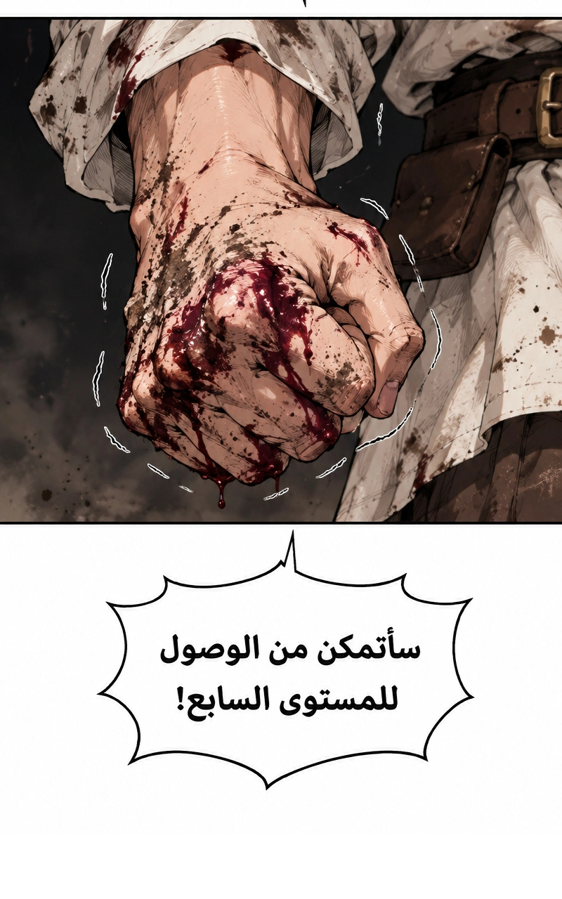 سيد الحقيقة Lord of the truth الفصل 8 — صفحة 45