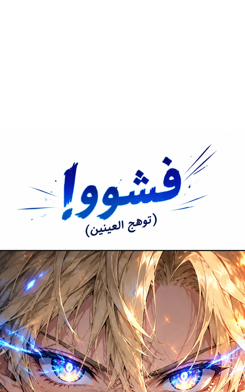 سيد الحقيقة Lord of the truth الفصل 8 — صفحة 46