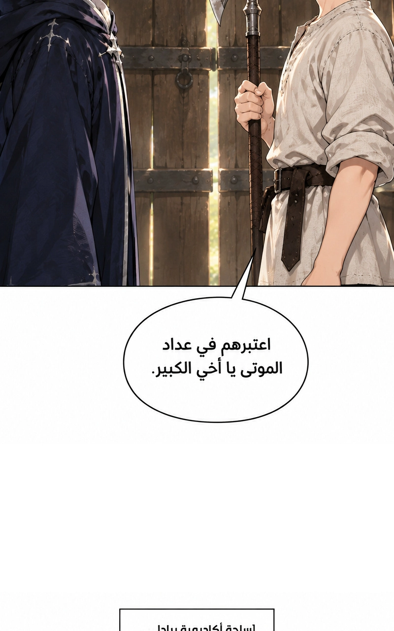 سيد الحقيقة Lord of the truth الفصل 9 — صفحة 7