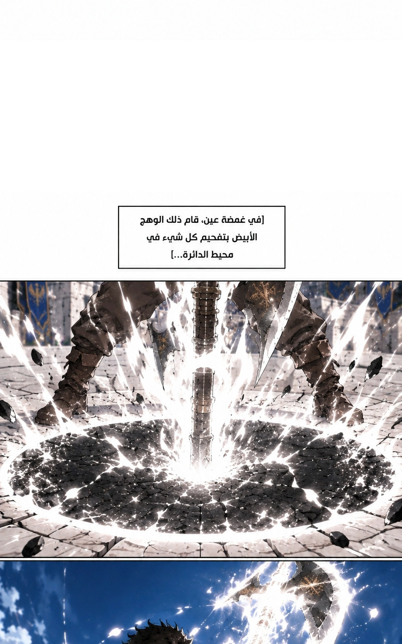 سيد الحقيقة Lord of the truth الفصل 9 — صفحة 21