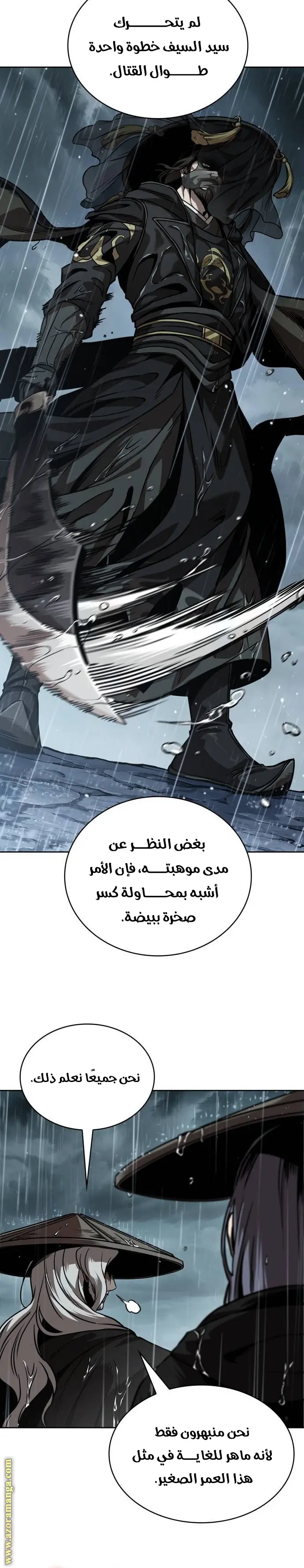 Nano machine الفصل 243 — صفحة 24