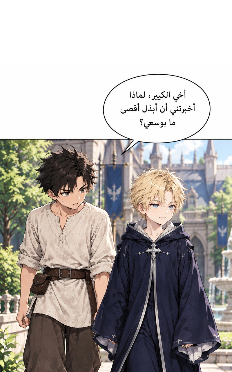 سيد الحقيقة Lord of the truth الفصل 9 — صفحة 33