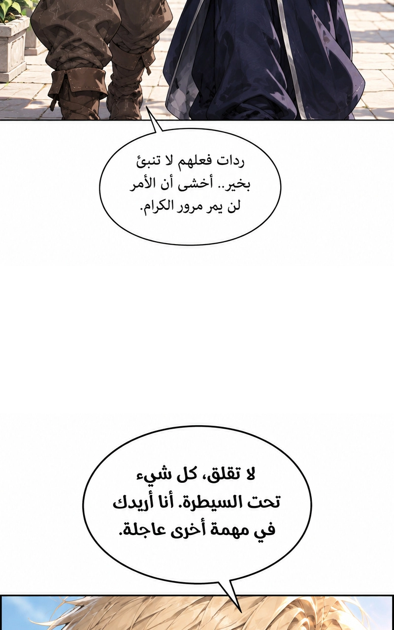 سيد الحقيقة Lord of the truth الفصل 9 — صفحة 34