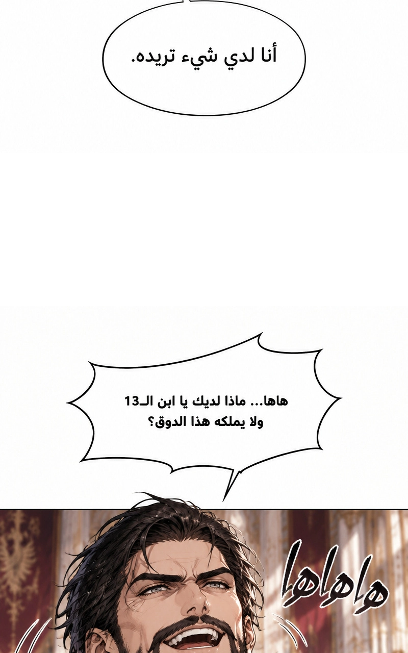سيد الحقيقة Lord of the truth الفصل 9 — صفحة 52
