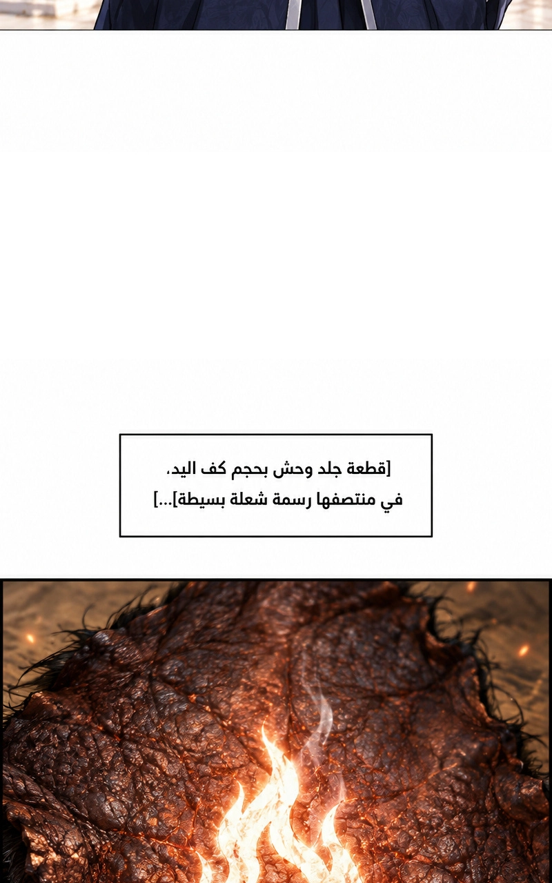 سيد الحقيقة Lord of the truth الفصل 9 — صفحة 58