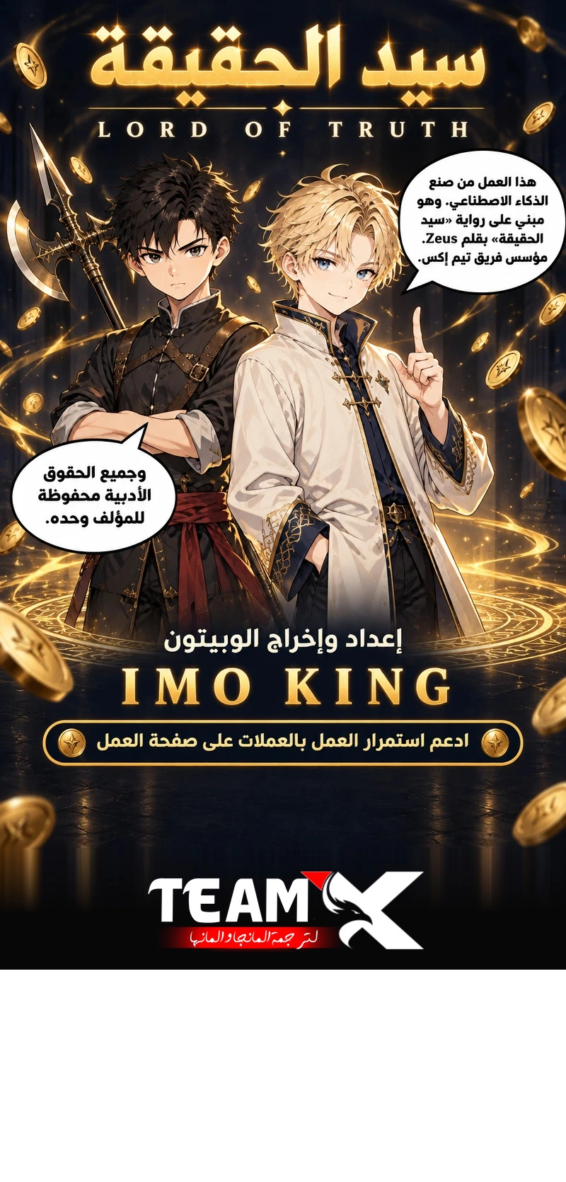سيد الحقيقة Lord of the truth الفصل 10 — صفحة 1